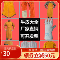 Cow leather electric welding sleeve welding protective sleeve anti-burn and heat insulation fire welding clothing protective arm gloves apron protective clothing