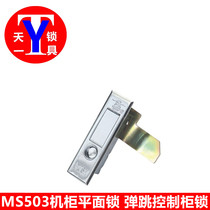 Sea Xiang MS503 Electric Cabinet Lock Plane Lock Round Point Button Spring Lock Fire Distribution Box Cabinet Door Lock