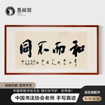 And different Tiandao Paid Attendance Calligraphy Handwriting Handwriting Calligraphy and calligraphy Office Book Room Calligraphy Calligraphy and Calligraphy Artist Decoration Painting and framed