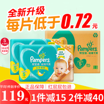 Pampers diapers summer newborn S164 ultra-thin dry and breathable newborn baby diapers are non-wet