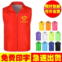 Volunteer vest custom volunteer public welfare activities horse clip custom-made Best Express work clothes printing logo