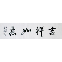 New Cheng Yongli Auspicious and auspicious famous calligraphy calligraphy and painting authentic fidelity collection video can be customized