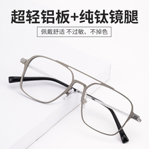 Ultra-light double beam myopia glasses male with degree aluminum magnesium box glasses can be equipped with degree pilot eye frame big face