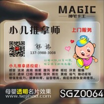 Mother and baby store kindergarten enlightenment education childrens products childrens clothing pregnancy and baby business card design and production SGZ0064