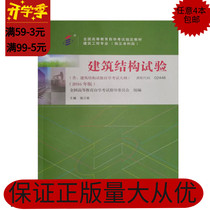 Self - examination textbook 02448 Building Structure Test Satellite Wuhan University Press