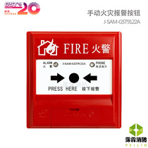 Gulf manual J-SAM-GST9122A manual fire alarm button Manual button