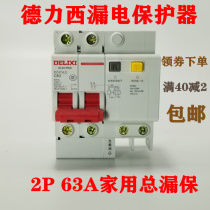 Delixi household air switch with leakage protector DZ47sLE circuit breaker 2p leakage protection 32A Air open 63A