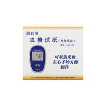 Test lidget blood glucose test sheet 50 pieces of GLM-78 blood sugar gauge GLS-78 test paper to send needle TN1