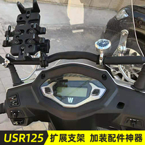 usr125 expansion bracket child armrests VR150 motorcycle retrofit super eagle mobile phone navigation bracket