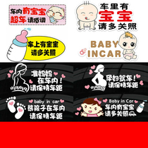 Font car with baby car stickers baby magnet four-wheeler back trunk durable cute slogan