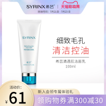 Xiyun Clear Muscle Cleanser 100ml Facial cleanser Oil control Fresh and delicate pores clean skin gentle
