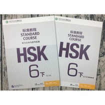 Gift answer HSK standard tutorial 6 under the exercise book (with CD) Jiang Liping New hsk Chinese proficiency