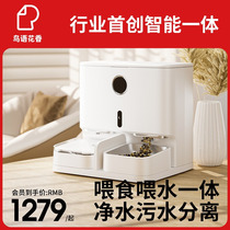 Bird Flower Automatic Feed Feed Feed and Feed Water One Cat Smart Recycling Water Drinking Series