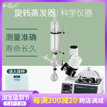 Shanghai Yarong RE-52AARE-52CS rotary evaporator Rotary evaporator Concentration purification crystallization laboratory