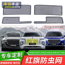 Suitable for 21-22 HS5 red H5H9 H5H9 EHS9HS7H7 anti-insect net water tank anti-mosquito net retrofit