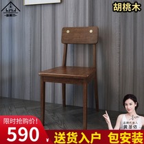 Nordic solid wood dining chair walnut large and small apartment wooden board stool modern light luxury simple living room office chair