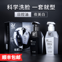 Sharpness mens special facial cleanser set Oil control scrub in addition to mites whitening male amino acid cleanser