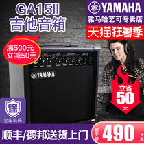 YAMAHA Yamaha Audio GA15II Bakelite guitar bass box piano speaker Play and sing mix Acoustic distortion