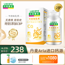  2 bottles of Le Jia Shanyou milk calcium Denmark imported calcium source colostrum milk flavor youth calcium supplement Childrens high calcium tablets