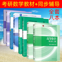 Genuine Higher Mathematics Tongji Version 7 Engineering Mathematics Line Algebra Tongji University Six Edition Probability Theory and Mathematical Statistics Zhejiang University Mathematics Teaching Materials Learning Topics The full set of exams Mathematics One 23 Use of Books and Fu