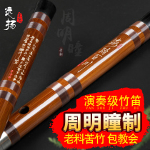 Dong Xuehua disciple Zhou Mingtong flute beginner entrance examination horizontal flute professional refined bitter bamboo flute instrument