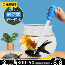 Fish tank water change toilet mini manual pinch suction suction pipe Suction fish excrement cleaning turtle tank suction excrement device