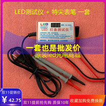 300V super bright LED tester free screen LCD TV LED backlit light bar lamp bead light king instrument tool