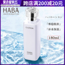 Japan HABA Hydrating Softening Skin Toner G Dew No Additive Hydrating Moisturizing Makeup for Sensitive Skin of Pregnant Women