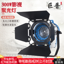 Jupu 300W 500W film and television spotlight photography camera Stage Film light advertising lamps