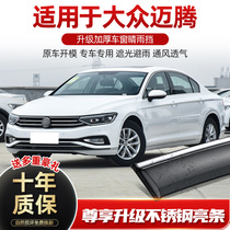 Suitable for Volkswagen Maiteng rain shield car window rain eyebrow 08 original special modification b8 rain shield gte rain shield