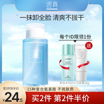 Tan true amino acid makeup remover face gently clean eyes lips and face three-in-one Makeup Remover Oil student press bottle female