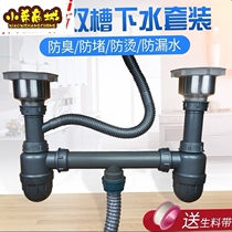 Kitchen wash basin sewer sink fittings stainless steel basin double sink sewer old-fashioned sewer set