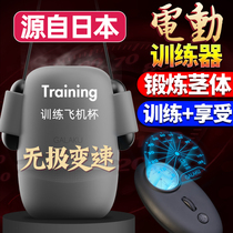 Glans trainer reduces sensitive aircraft Mens Cup mature female male fast musical instrument adult products Mens special products