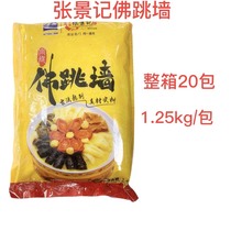 Zhang Jingjiao Buddha Jump Wall 1 25kg Golden Soup Baubao Sea Ferriculum Material Heating Semi - Finished Products