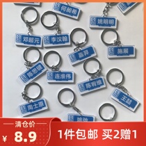 Youth has you UNINE keychain Li Wenhan Li Zhenning the same peripheral trainee double-sided backpack pendant