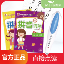 Little Master point reading pen Small articulation-pinyin alphabet card point reading version Direct point reading