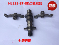 Suitable for Suzuki HJ125-8F-8K cam rocker camshaft rocking Bio-fit motorcycle accessories