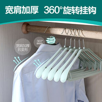 Plastic Wide Shoulder Hanger Home Clothes Hanger Wardrobe Plus Coarse Hang Hanger Anti Slip Brace Dry And Wet Dual-use Clothes Rack