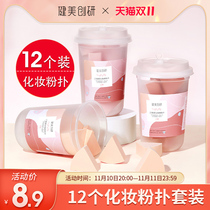 12 Beauty Eggs No Powder Cosmetic Sponge Powder Powder Powder Powder Foundation Dry and Wet Special Tools