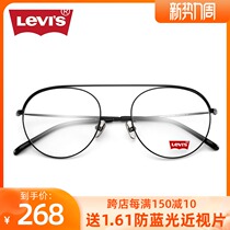 Livis Glasses Male Levis Frames Tide Double Beam Clams style can be matched with myopia glasses Female full frame LS05270