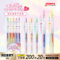 Japan ZEBRA Zebra unconscionable mixed color gradient refill gel pen 0 5mm 5 color set Quick-drying waterproof