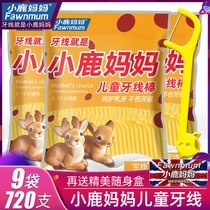 Fawn mother safe toothpick children dental floss superfine Baby Baby Baby family floss stick 9 bags totalling 720