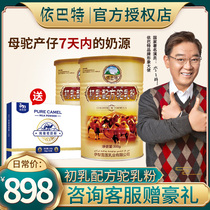 Xinjiang Yili Ibat official flagship store official website colostrum formula milk powder adult camel milk powder fresh
