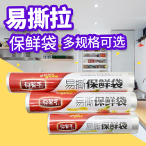 Good helper easy to tear fresh bag household large and medium small food bag sealed breakpoint type roll bag batch thick hair