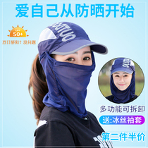 Headgear sunscreen mask full face sunshade hat mask fishing Summer men and women windproof UV outdoor riding