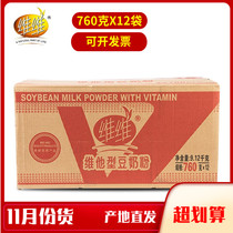 Vitamin soy milk powder 760g * 12 bags of whole box of vitamin soy milk nutrition breakfast soy milk drinking promotion
