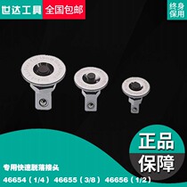 Skadden original special quick shedding sleeve rotary joint with wrench 46654 to 46656