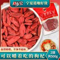  Homecoming treasure Ningxia Red wolfberry Zhongning Wolfberry Premium Wolfberry specialty 500g mens tea and wine consumption