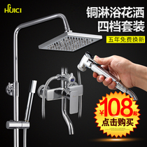 Huihua shower shower set copper shower faucet hot and cold water booster nozzle bathroom four-speed copper top spray