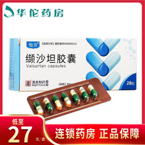 As low as 27)BF Yifang VALSARTAN Capsules 80mg * 28 boxes of various mild to moderate hypertension